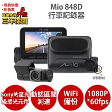 Mio 848D=848+A60【送256G U3+拭鏡布+護耳套+PNY耳機】雙Sony Starvis 行車記錄器 歷史價格詳細信息