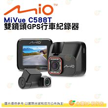 Mio C588T【送32G+拭鏡布+護耳套+PNY耳機 Sony Starvis 安全預警六合一 每秒存檔 前後雙鏡 歷史價格詳細信息