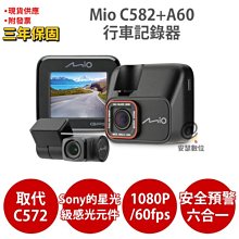 Mio C582+A60【送32G+拭鏡布+護耳套+PNY耳機】Sony Starvis星光夜視 GPS測速 前後雙鏡 歷史價格詳細信息