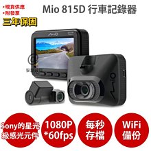 Mio 815D=815+A60【送 64G+布+護耳套+PNY耳機】雙Sony Starvis WIFI  GPS 價格比較,價格查詢,歷史價格詳細信息