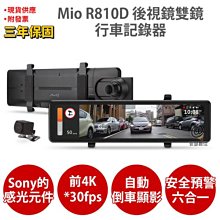 MIO R810D 11.26吋 4K GPS SONY星光級電子後視鏡＋128G【免運送安裝】 歷史價格詳細信息