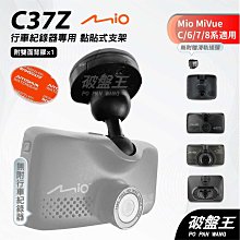 Mio MiVue 8系列行車記錄器專用多角度黏貼式支架｜台灣現貨｜多角度調整粘貼式支架｜C41Z｜支架王 歷史價格詳細信息