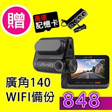MIO MIVUE 848【送64G】區間測速提示 星空級元件 WIFI下載 行車記錄器 保固3年【新世野】 歷史價格詳細信息