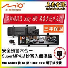 Mio MiVue R810D雙鏡後視鏡型4K行車記錄器贈32G(現貨附發票) 歷史價格詳細信息
