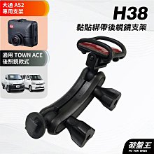 行車記錄器黏貼綁帶式支架｜豐田 town ace適用｜台南現貨｜大通 A52/C52 專用支架｜H38｜破盤王 價格比較,價格查詢,歷史價格詳細信息