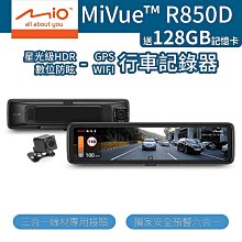 Mio MiVue R850D 星光級HDR數位防眩 WIFI GPS電子後視鏡 前後雙鏡 行車記錄器 歷史價格詳細信息