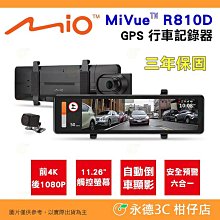 Mio MiVue R810D雙鏡後視鏡型4K行車記錄器贈32G(現貨附發票) 歷史價格詳細信息
