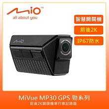 MIO MiVue MP30 GPS【贈128G+前後鏡頭貼+拭鏡布】雙2K 前後雙鏡行車記錄器 歷史價格詳細信息