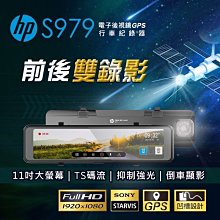 HP 惠普 S979 電子後視鏡GPS行車紀錄器(三錄)【贈128G記憶卡+電力線】 歷史價格詳細信息
