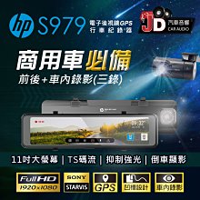 HP 惠普 S979 電子後視鏡GPS行車紀錄器(三錄)【贈128G記憶卡+電力線】 歷史價格詳細信息