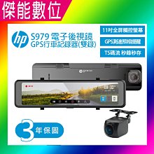 HP 惠普 S979 電子後視鏡GPS行車紀錄器(三錄)【贈128G記憶卡+電力線】 歷史價格詳細信息