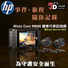 HP惠普 m680 Sony前後雙鏡頭機車行車記錄器【贈128G+車牌架】停車移動監控 Wifi觀看 噪音淨化 GPS定位 歷史價格詳細信息