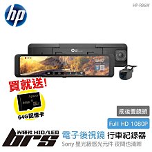 【brs光研社】免運 免工資 HP-F650x 單前鏡型 行車紀錄器 超級電容 停車監控 ADAS 駕駛輔助 車道偏離 疲勞駕駛 車距提醒 大燈提醒 保固三年 歷史價格詳細信息