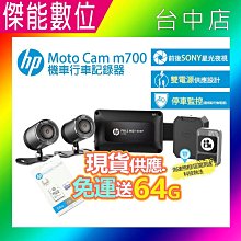 HP 惠普 M700【贈64G+車牌架+鏡頭擦拭布】高畫質數位 機車行車記錄器 歷史價格詳細信息