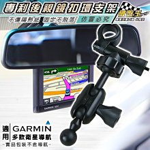 支架王 GARMIN GRD C300 / GDR E350 / GDR 50 行車紀錄器專用【後視鏡扣環式支架】↘250元 B10B 歷史價格詳細信息