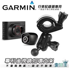 支架王 GARMIN GRD C300 / GDR E350 / GDR 50 行車紀錄器專用【後視鏡扣環式支架】↘250元 B10B 價格比較,價格查詢,歷史價格詳細信息