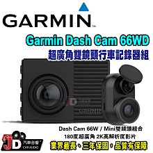 GARMIN Dash Cam 66WD 超廣角雙鏡頭 行車記錄器組 歷史價格詳細信息