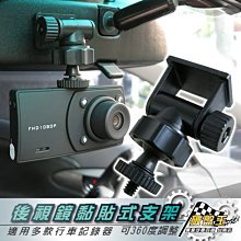 台南 破盤王 行車記錄器 專用【多角度調整 螺絲型  後視鏡支架】小米小蟻 DOD HP 天瀚 快譯通 無敵 防衛者 征服者 MIO 掃瞄者 大通 A01B 歷史價格詳細信息