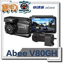 ABEE 快譯通 V80GH+H500【含安裝+送128G】雙錄 2K STARVIS 區間測速 WIFI 行車記錄器 歷史價格詳細信息