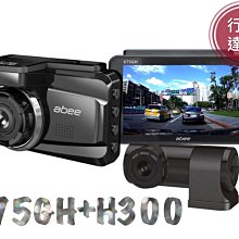 ABEE 快譯通 V75GH+H300【含安裝+送128G】前鏡頭2K高畫質 GPS 區間測速 TS碼流 行車記錄器 歷史價格詳細信息