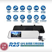 Abee快譯通 R25 GPS後視鏡行車記錄器【真便宜】 歷史價格詳細信息