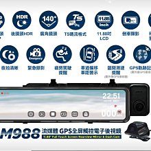 快譯通abee M988 流媒體GPS全屏觸控電子後視鏡 行車紀錄器 歷史價格詳細信息