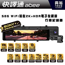 快譯通 ABEE S86【送安裝+128G】WiFi 前後2K+HDR 電子後視鏡 區間測速 行車紀錄器 同M990 歷史價格詳細信息