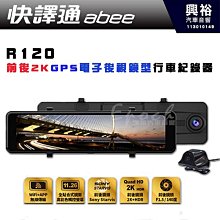 快譯通 ABEE R120 WiFi 前後2K+HDR 電子後視鏡原廠 送64G記憶卡 兩年保固 歷史價格詳細信息
