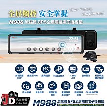 快譯通abee M988 流媒體GPS全屏觸控電子後視鏡 行車紀錄器 歷史價格詳細信息