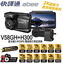 快譯通 Abee V59GH 雙錄GPS行車紀錄器 2K高畫質 SONY感光 區間測速 升級128G 歷史價格詳細信息