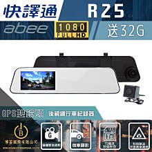 Abee快譯通 R25 GPS後視鏡行車記錄器【真便宜】 歷史價格詳細信息