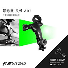 A02【螺絲型 長軸】後視鏡扣環式支架 行車紀錄器支架 愛國者 任e行 hp TOPPOP｜岡山破盤王 歷史價格詳細信息