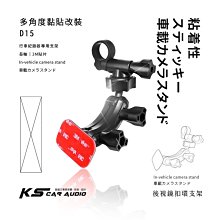 D15【黏貼改裝 多角度長軸】後視鏡扣環支架 Trywin TD3 TD1 TD5 全視線 T7 F700W 歷史價格詳細信息