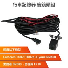 行車記錄器 後鏡頭傳輸線 L型接頭 適用TU02a RM400 DV08 歷史價格詳細信息