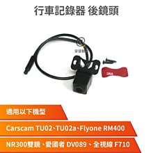 行車記錄器 後鏡頭傳輸線 L型接頭 適用TU02a RM400 DV08 歷史價格詳細信息