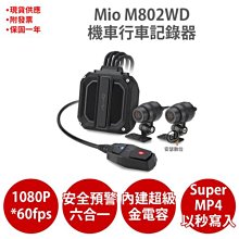 Mio M820WD 820WD 買一送一(汽車款) 雙鏡頭機車行車記錄器  送64G記憶卡 /安全預警六合一 歷史價格詳細信息