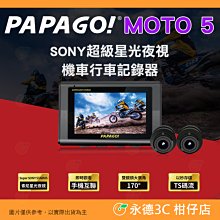 PAPAGO MOTO 3【送128G+免運】雙鏡頭 WIFI TS碼流 1080P 機車行車紀錄器 行車達人 歷史價格詳細信息