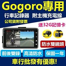 【GOGORO適用】FX100 夜視超清晰 防水 摩托車行車紀錄器 前後雙錄 機車行車記錄器 歷史價格詳細信息