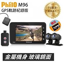 飛樂戰狼M96 機車前後雙鏡頭行車紀錄器 摩托車高清畫質 手機連線觀看【送64G記憶卡+GPS+免運費】(台中一中街) 歷史價格詳細信息