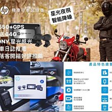 HP 惠普 M550 旗艦版【贈64G+車牌架+擦拭布】機車行車記錄器 高畫質 噪音 歷史價格詳細信息