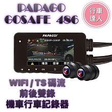 PAPAGO GOSAFE 486 WIFI雙鏡頭機車行車紀錄器＋32G記憶卡 歷史價格詳細信息