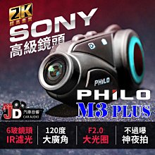 【PHILO 飛樂】WIFI&藍芽群對講1080P記錄器 M3 歷史價格詳細信息