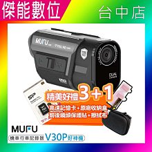 MUFU V30P 好神機【優惠組合任選】前後雙錄機車行車記錄器 感應式開關機 內建GPS 測速警示 TS碼流 歷史價格詳細信息