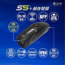 Caper S5+ 【贈64G高速卡】前2K 後1080P WiFi Sony Starvis 前後雙鏡 機車行車紀錄器 歷史價格詳細信息