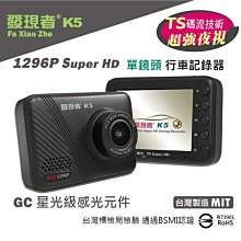 【發現者】GC星光級感光 K5 K5D 1296P SuperHD 單鏡頭 行車記錄器 *贈32G卡 歷史價格詳細信息