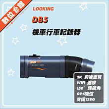 【LOOKING 錄得清】機車GPS測速器-DB5專用 歷史價格詳細信息
