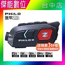 Philo 飛樂 獵隼Z3【贈64G記憶卡】安全帽藍芽對講行車記錄器 歷史價格詳細信息