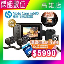 HP惠普 m680 Sony前後雙鏡頭機車行車記錄器【贈128G+車牌架】停車移動監控 Wifi觀看 噪音淨化 GPS定位 歷史價格詳細信息