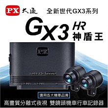 PX 大通 GX3 HR 雙鏡 HDR 機車行車紀錄器  星光夜視 旗艦王 車規認證 到府安裝服務 歷史價格詳細信息