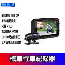 【鷹之眼】GPS機車前後雙鏡行車紀錄器-送32卡 (機車行車記錄器 重機行車紀錄器 雙鏡頭) 歷史價格詳細信息